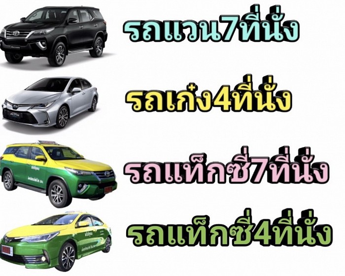 รถบริการ ทุกประเภท